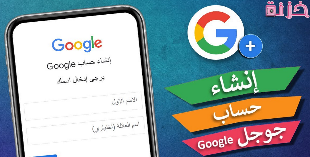 انشاء حساب جوجل Gmail بدون رقم هاتف