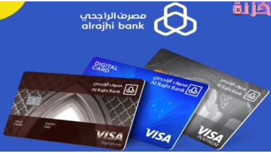 طرق معرفة رقم بطاقة الصراف الالي الراجحي ورقم الحساب