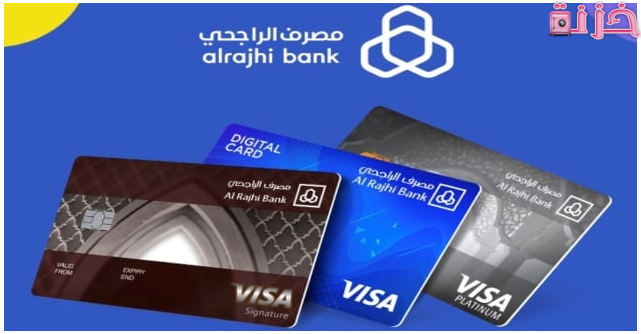 طرق معرفة رقم بطاقة الصراف الالي الراجحي ورقم الحساب