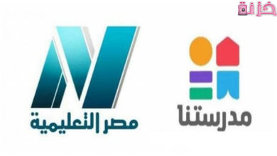 تردد جميع القنوات التعليمية المصرية الجديد