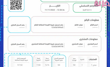 نموذج فاتورة ضريبية جاهزة