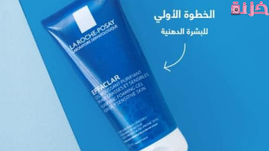 سعر غسول لاروش للبشرة فى السعودية و مصر