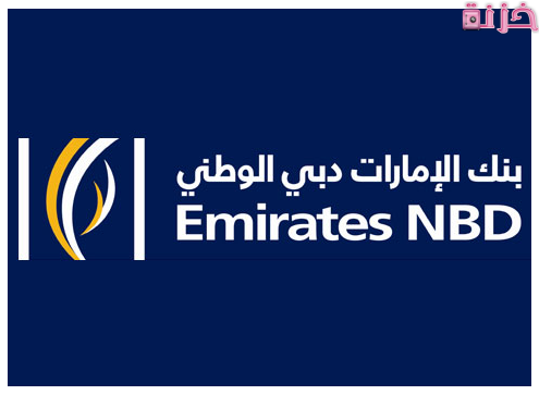 أرقام وعناوين فروع بنك الإمارات دبي الوطني مصر