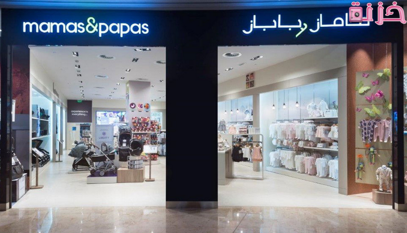 أرقام وعناوين فروع ماماز اند باباز في السعودية