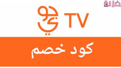 كود كوبون خصم جوي للهدايا في السعودية