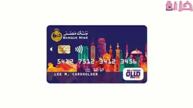 خطوات تفعيل فيزا ميزة بنك مصر للمعاشات لأول مرة