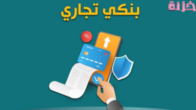 افضل بنك لفتح حساب شركات في مصر