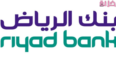 طريقة تحديث بيانات الهوية في بنك الرياض إلكترونيا و هاتفيا أون لاين