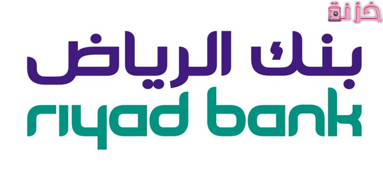 طريقة تحديث بيانات الهوية في بنك الرياض إلكترونيا و هاتفيا أون لاين