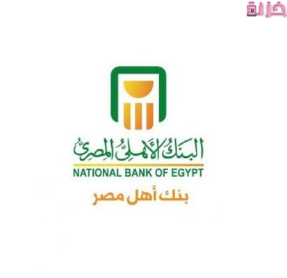 تكلفة و شروط فتح حساب في البنك الاهلي المصري