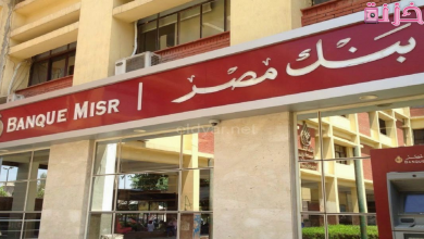 الاستعلام عن رصيد حسابي في بنك مصر
