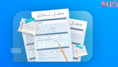 تكلفة و شروط فتح سجل تجاري للنساء في السعودية