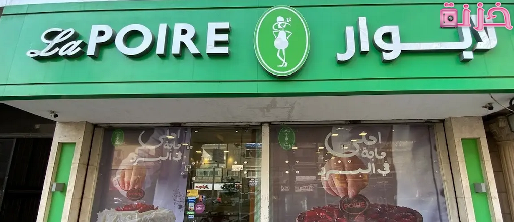 منيو لابوار