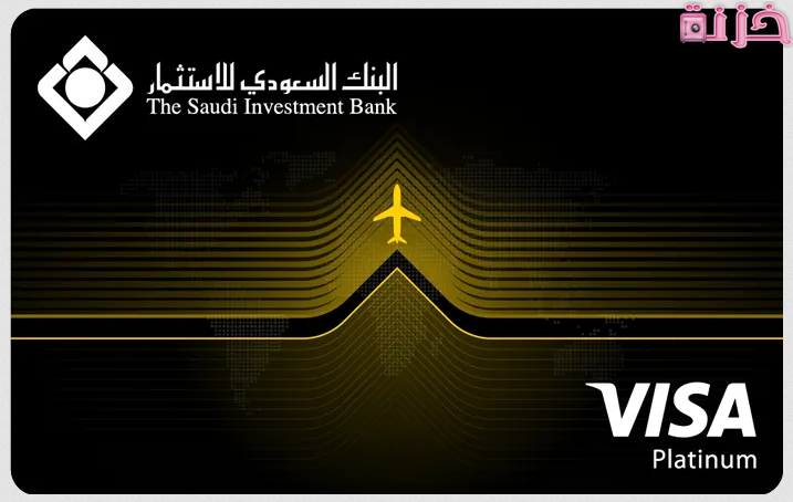 طريقة الشحن و رسوم السحب من بطاقة السفر البنك السعودي للاستثمار