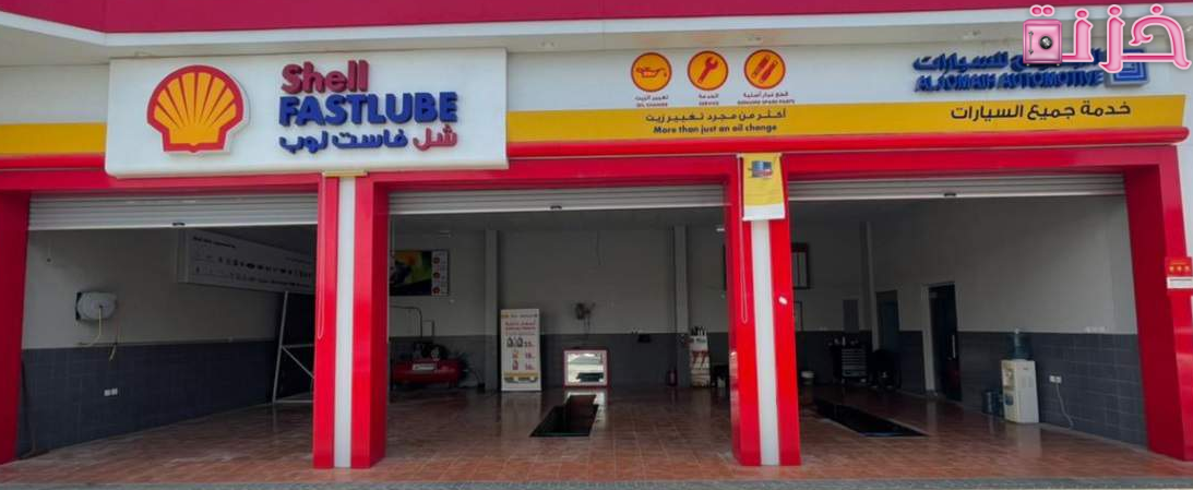 دراسة جدوى مشروع تغيير زيوت السيارات