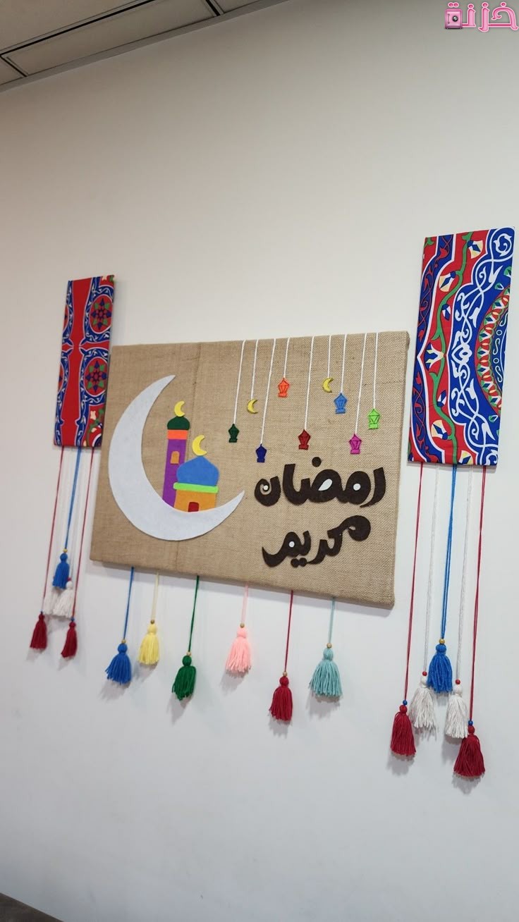 زينة رمضان للبيت