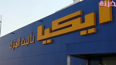 عدد فروع ايكيا في المملكة العربية السعودية