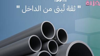 كتالوج أسعار مواسير نيبرو السعودية