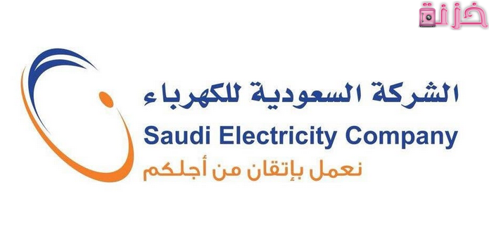 رقم شركة الكهرباء السعودية بلاغات الأعطال