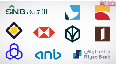 معرفة رقم ايبان الحساب فى جميع البنوك السعودية