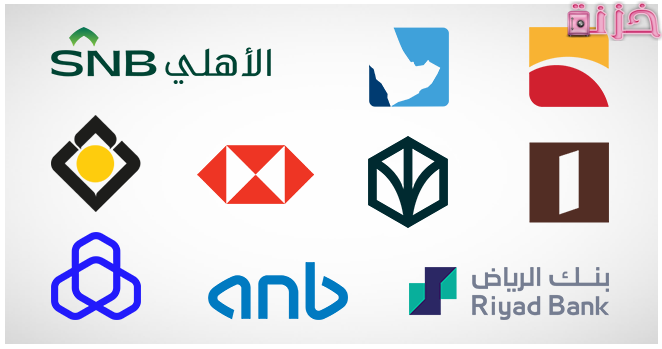 معرفة رقم ايبان الحساب فى جميع البنوك السعودية