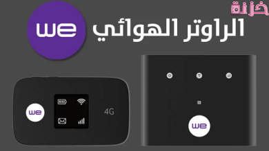 اسعار باقات النت الهوائي بدون خط ارضي من we