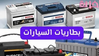 أسعار افضل انواع بطاريات السيارات في الأردن