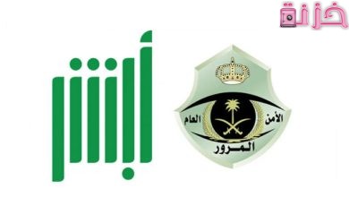 اسعار المخالفات المروريه في السعودية