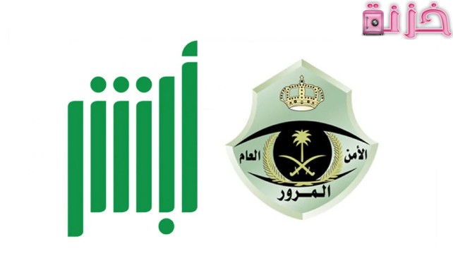 اسعار المخالفات المروريه في السعودية