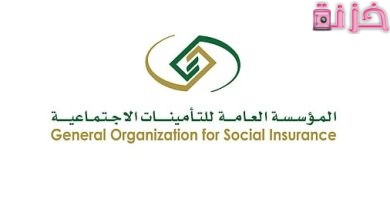 كيف اعرف ان اسمي مسجل بالتأمينات الاجتماعية السعودية