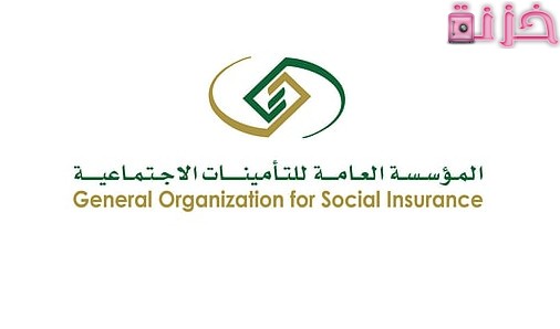 كيف اعرف ان اسمي مسجل بالتأمينات الاجتماعية السعودية