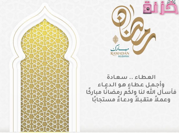 بطاقة تهنئة رمضان باسمك وصورتك