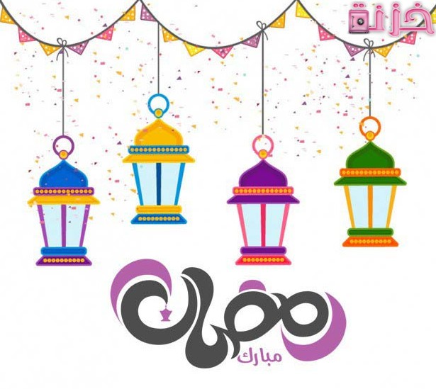 صور بوستات لرمضان