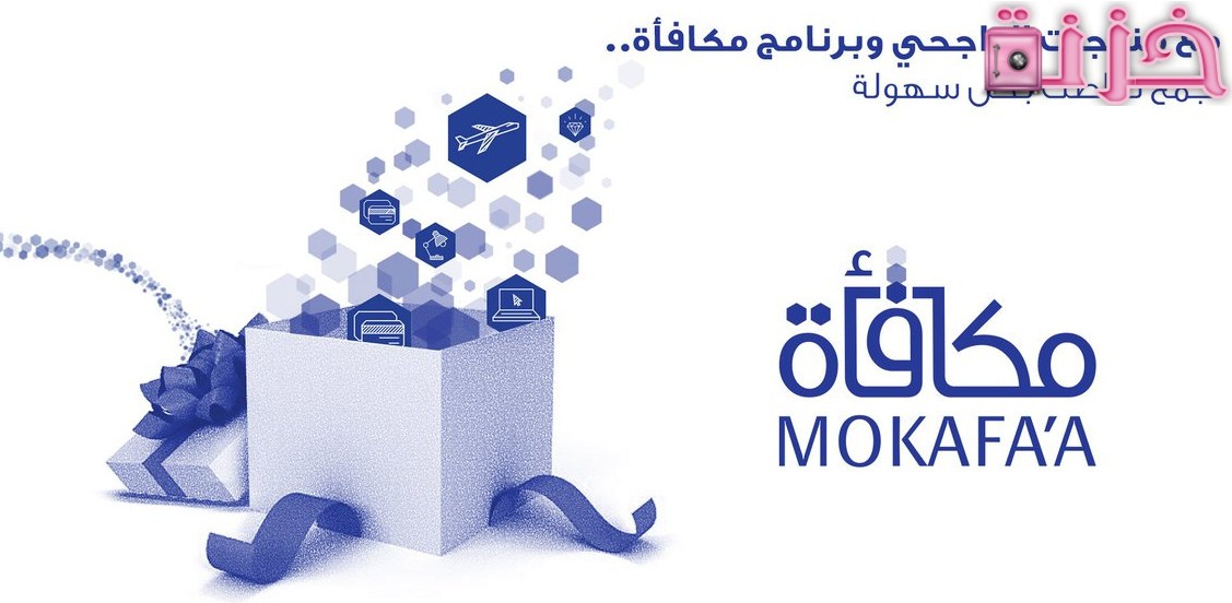 استبدال نقاط برنامج مكافأة الراجحي