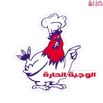 منيو مطاعم سبايسي ميل الجديد