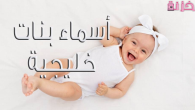 أجمل اسماء بنات خليجية اماراتية