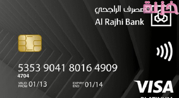 رصيد البطاقة الراجحي البلاتينية