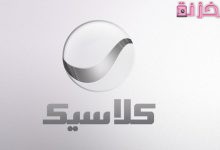 تردد قناة روتانا كلاسيك الجديد