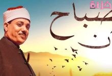 تردد قناة عبد الباسط عبد الصمد للقرآن الكريم الجديد