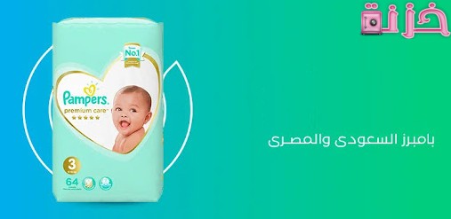 متى تأسست شركة بامبرز فى مصر والسعودية