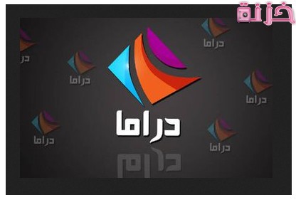 تردد قناة دراما الوان الجديد