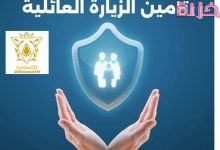 تأمين زيارة عائلية في السعودية