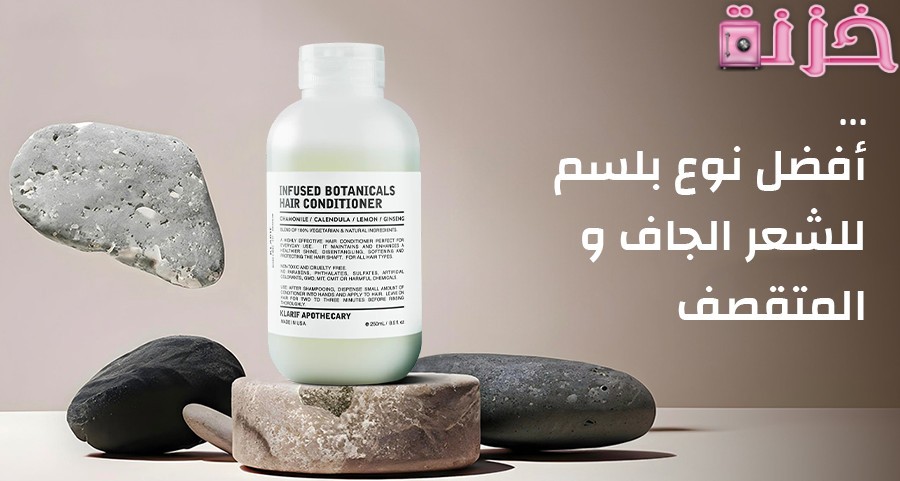 افضل بلسم للشعر الجاف والهايش بدون سلفات