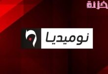 تردد قناة نوميديا نيوز الجديد