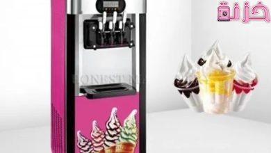 ماكينة الايس كريم للمحلات