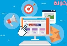 افضل موقع للاعلانات المجانية في السعودية