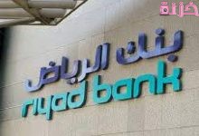 استخراج رقم الآيبان بنك الرياض