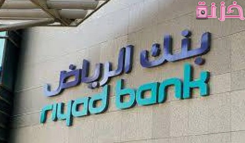 استخراج رقم الآيبان بنك الرياض