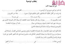 خطاب توصية باللغة العربية