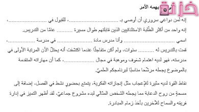 خطاب توصية باللغة العربية